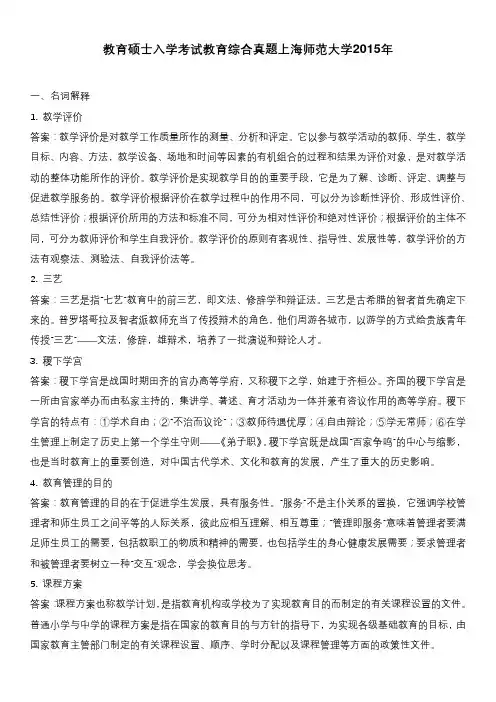 教育硕士入学考试教育综合真题上海师范大学2015年