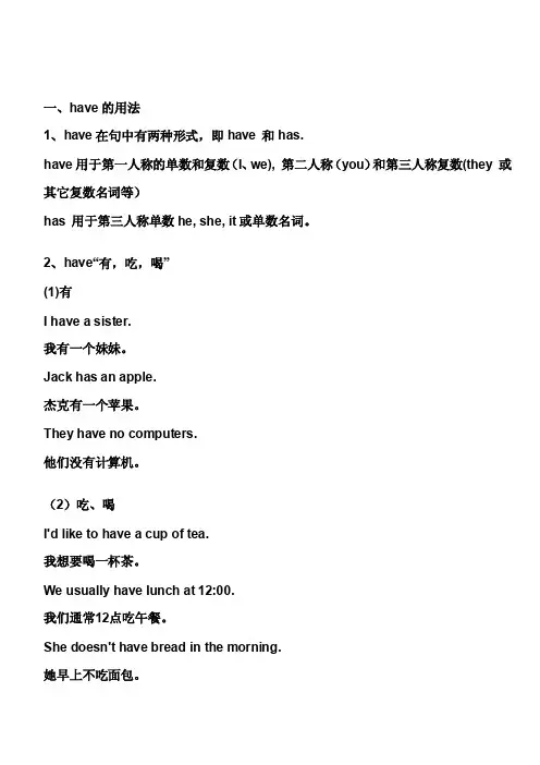 一、have的用法1、have在...