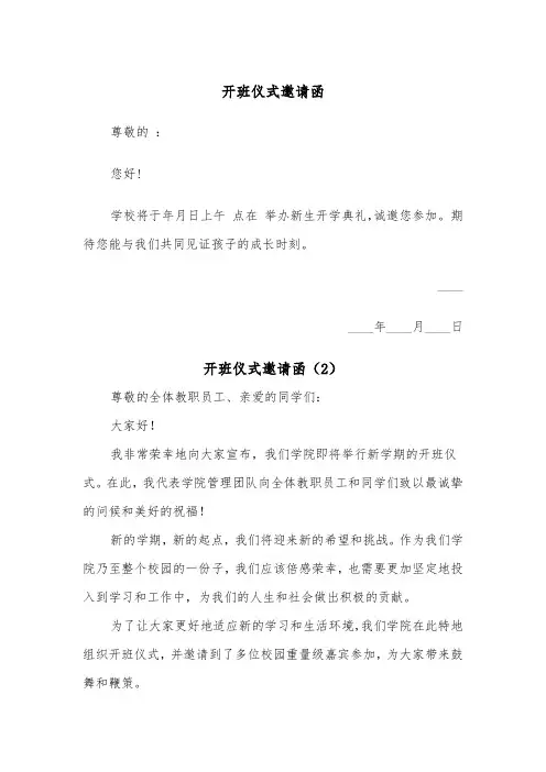 开班仪式邀请函（2篇）