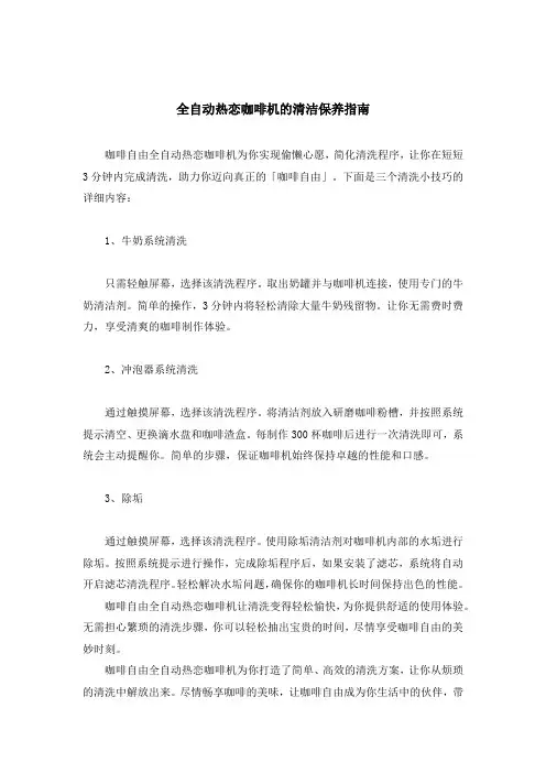 全自动热恋咖啡机的清洁保养指南