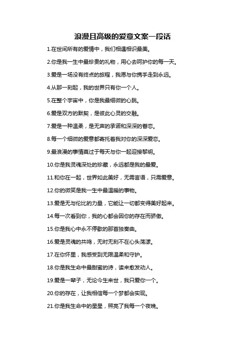 浪漫且高级的爱意文案一段话