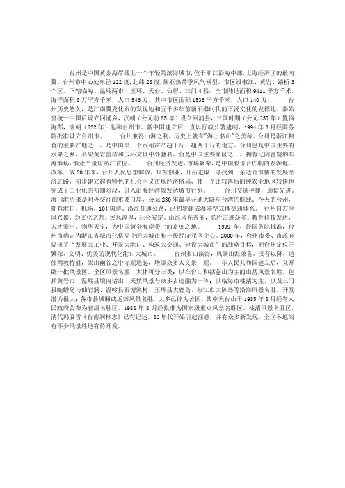 浙江省台州市旅游概况