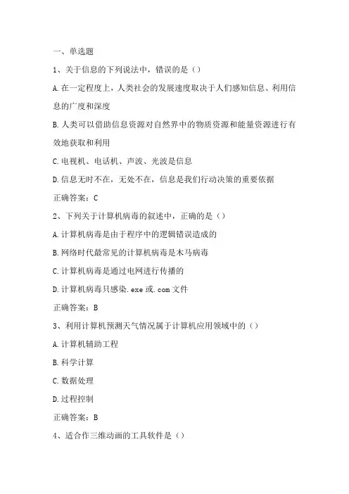 计算机文化基础(计算机基础知识)期末单元测试与答案