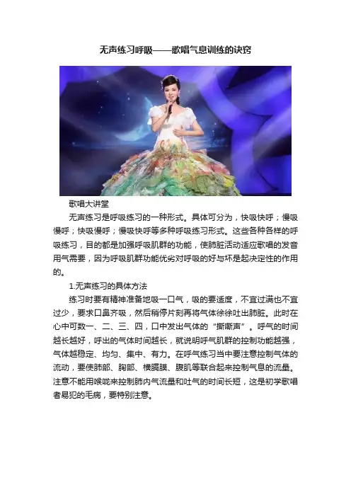 无声练习呼吸——歌唱气息训练的诀窍