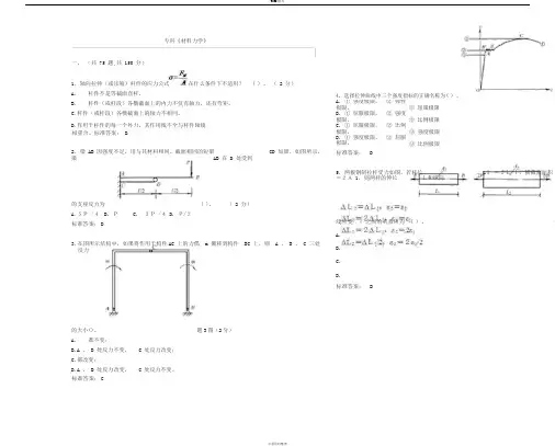 专科《材料力学》试题(卷)答案解析