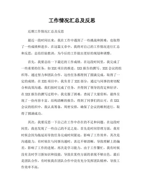 工作情况汇总及反思