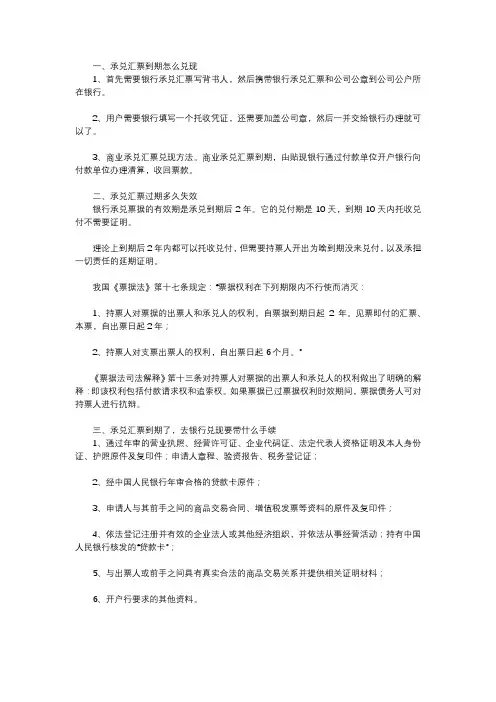 承兑汇票到期怎么兑现