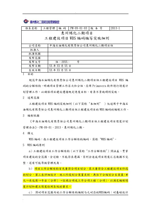 工程项目WBS编码编写实施细则