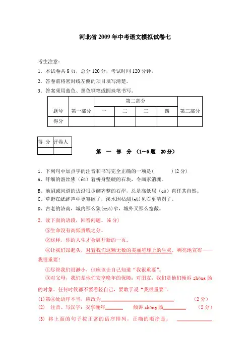2009年河北省中考模拟语文试卷4