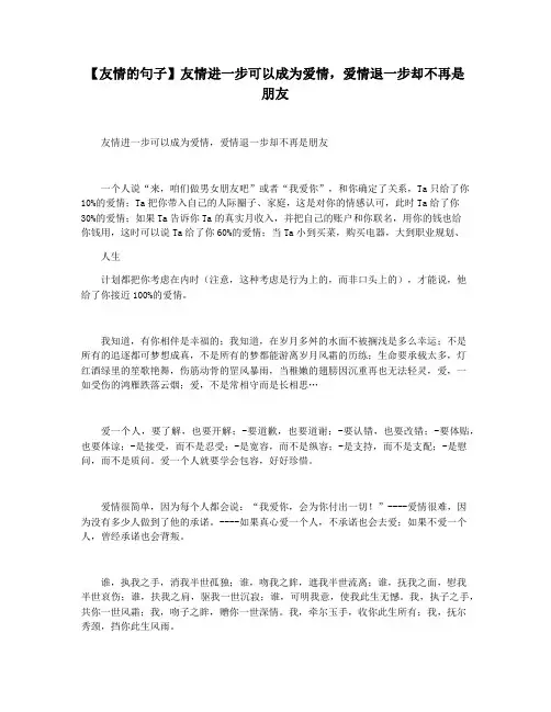 【友情的句子】友情进一步可以成为爱情,爱情退一步却不再是朋友
