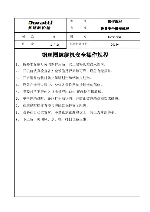 钢丝压延设备安全操作规程