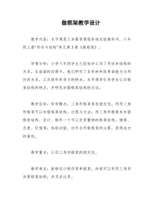 做框架教学设计