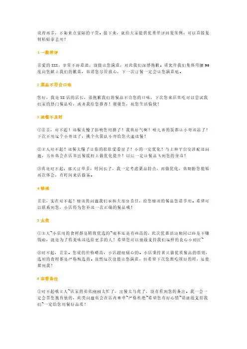 差评回复模板【11套】