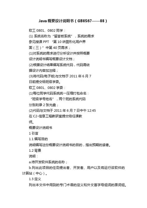 Java概要设计说明书（GB8567——88）