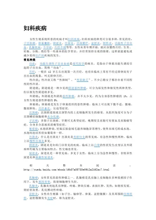 【妇科疾病】妇科疾病