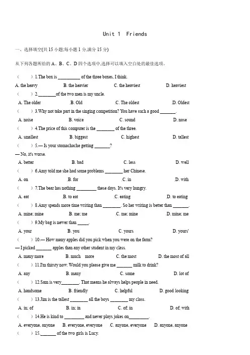 牛津译林版八年级英语上册 Unit 1 Friends 单元测试题  含答案