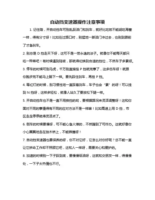 自动挡变速器操作注意事项