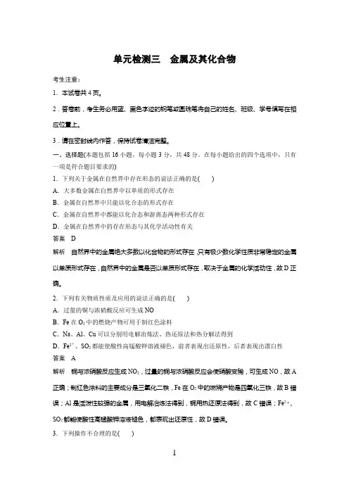高中化学 步步高一轮复习 金属及其化合物