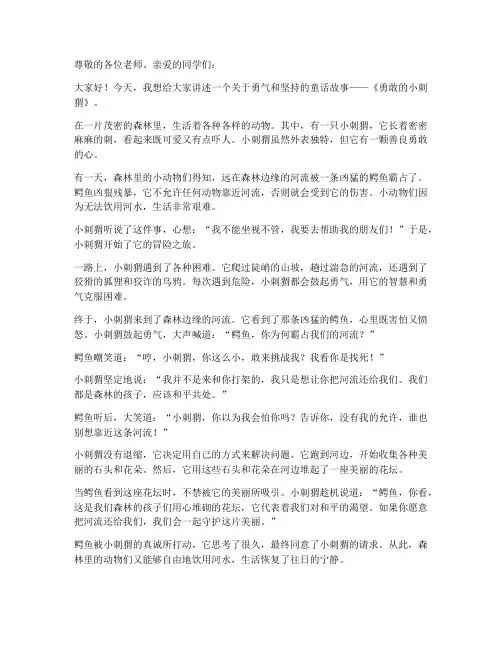 童话故事故事励志演讲稿