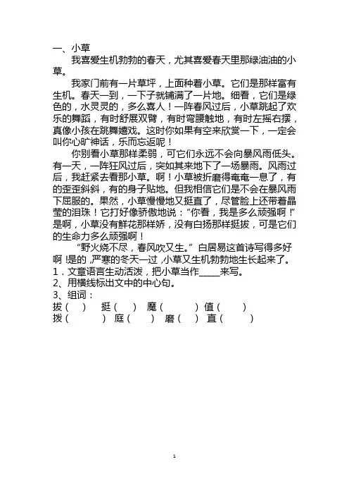 二年级阅读训练20篇