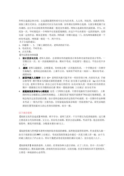 公选课介绍