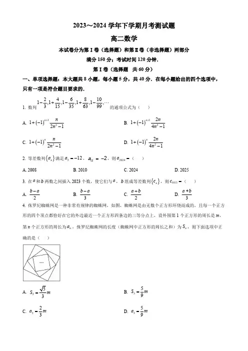 辽宁省大连市金州高级中学2023~2024学年高二下学期4月月考数学试卷(原卷版)