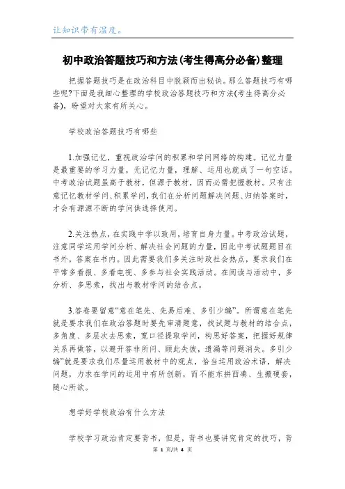 初中政治答题技巧和方法(考生得高分必备)整理