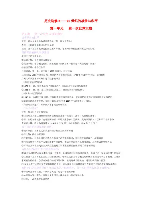 高中历史 战争与和平知识整理 新人教版选修3