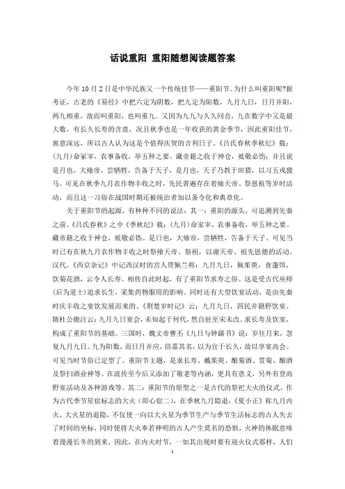 话说重阳 重阳随想阅读题答案