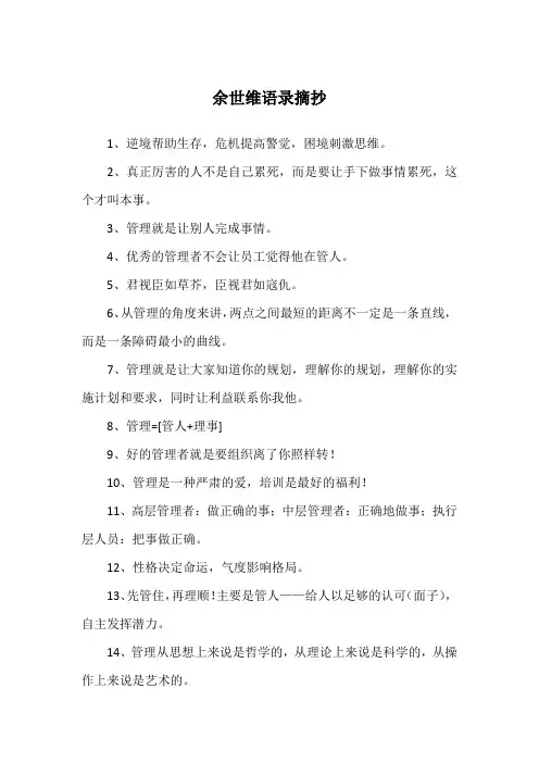 余世维语录摘抄