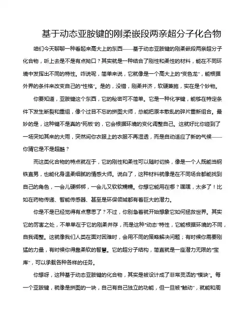 基于动态亚胺键的刚柔嵌段两亲超分子化合物