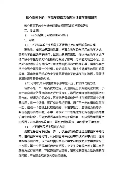 核心素养下的小学低年段语文看图写话教学策略研究