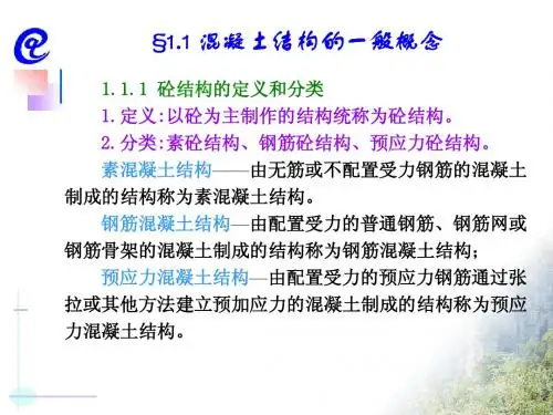 混凝土结构