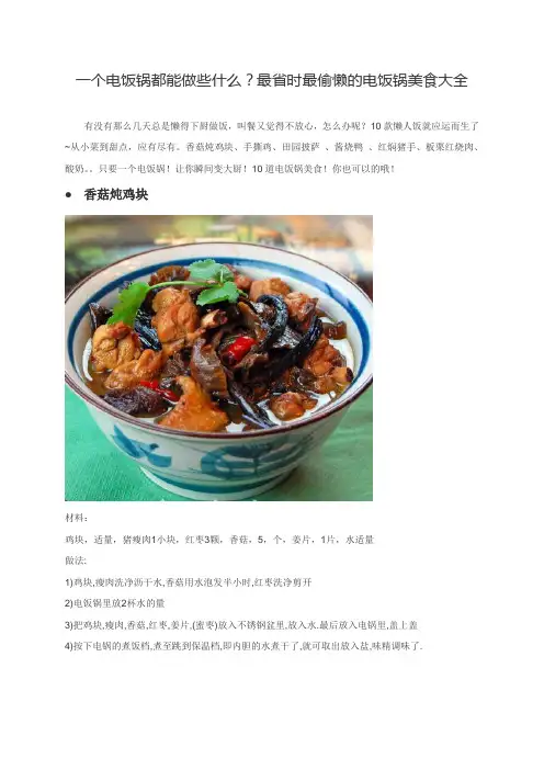 一个电饭锅都能做些什么？N种最省时最偷懒的电饭锅美食