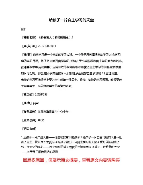 给孩子一片自主学习的天空