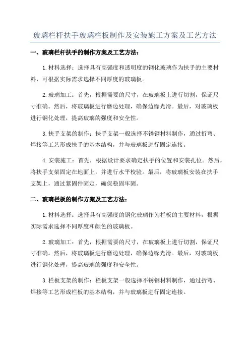 玻璃栏杆扶手玻璃栏板制作及安装施工方案及工艺方法