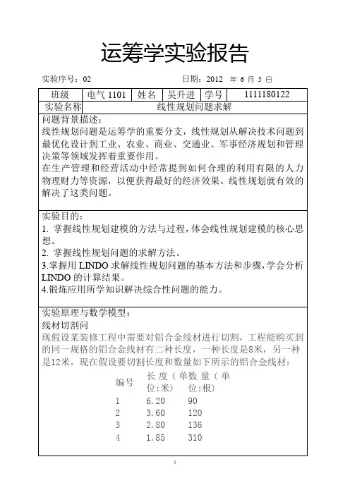 线性规划问题求解结课大作业