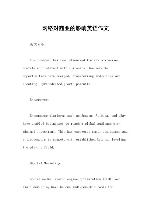 网络对商业的影响英语作文