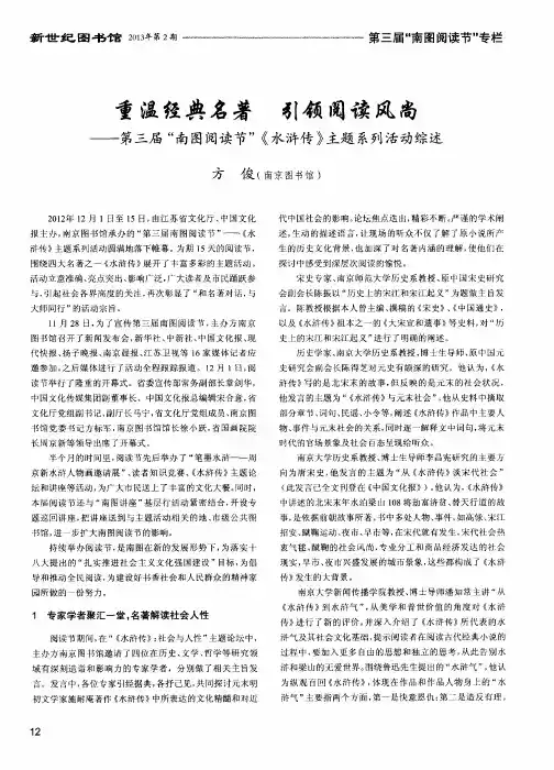 重温经典名著 引领阅读风尚——第三届“南图阅读节”《水浒传》主题系列活动综述