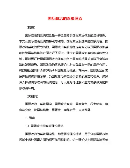 国际政治的系统理论