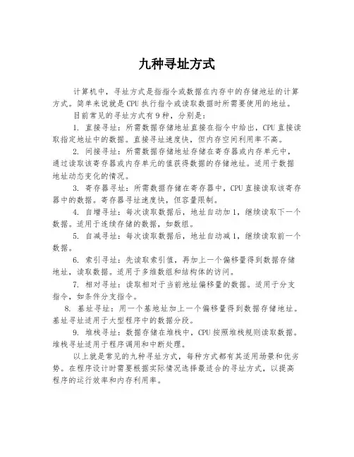 九种寻址方式