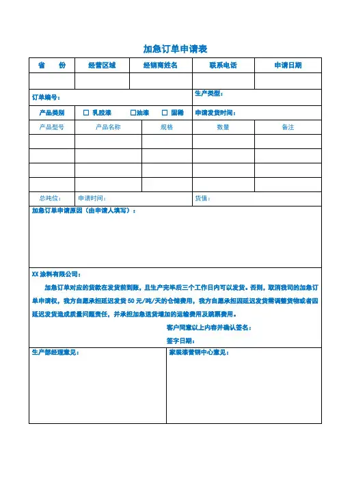 加急订单申请表