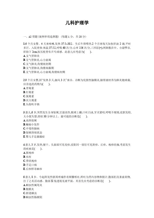 儿科护理学试题试卷答案真题