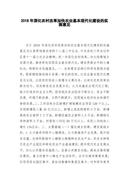 2018年深化农村改革加快农业基本现代化建设的实施意见