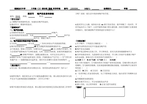 噪声的危害和控制