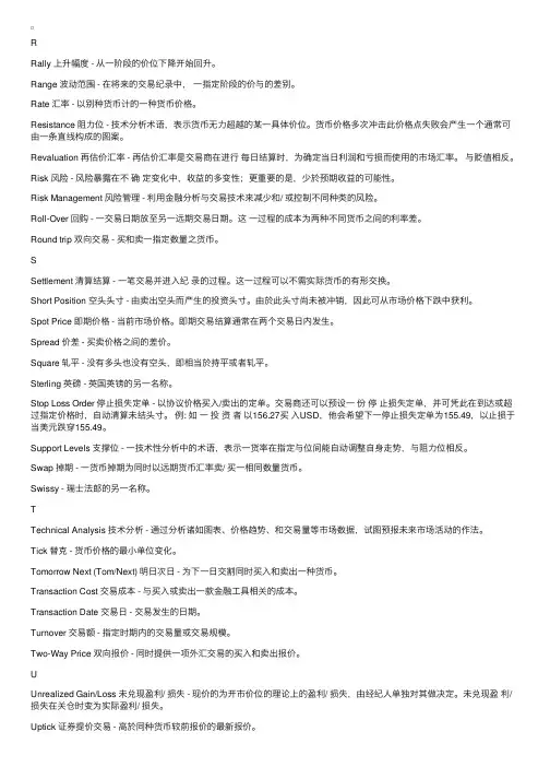 外汇交易术语详解（三