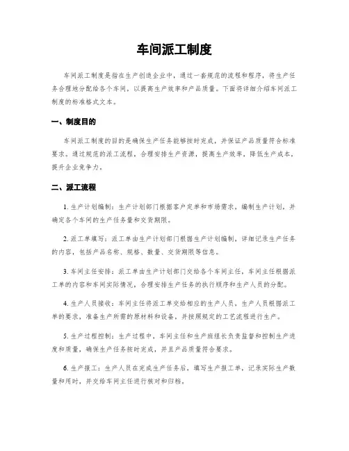 车间派工制度