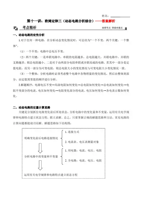第11讲 欧姆定律三(动态电路分析综合)-2020-2021学年九年级物理全册培优精讲练(人教版)