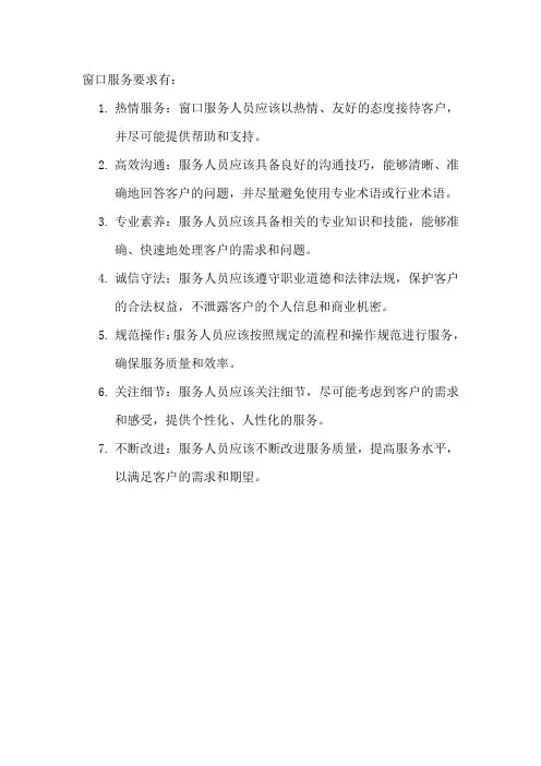 窗口服务要求