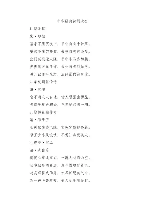 中华经典诗词大全